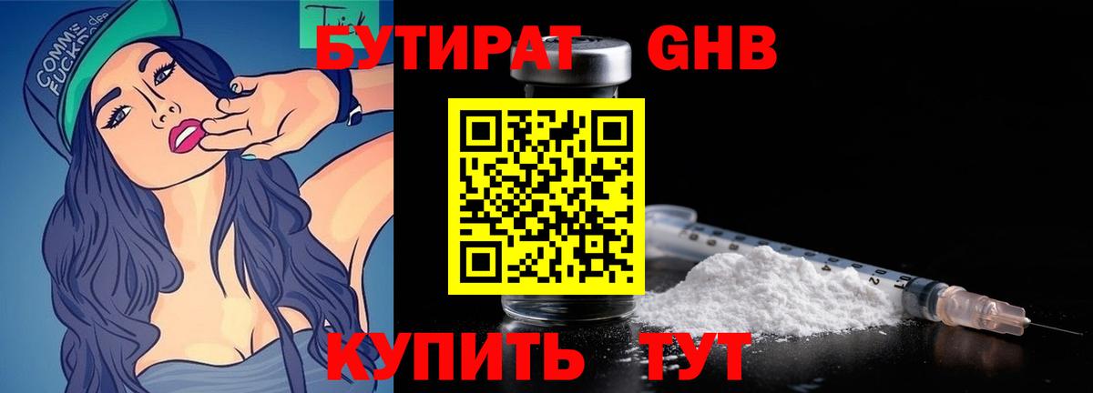 БУТИРАТ BDO Мурино