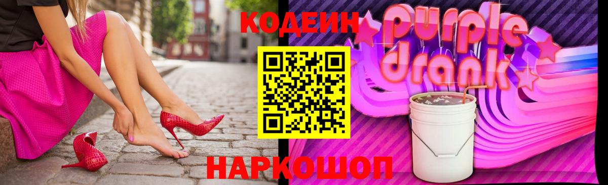 Кодеиновый сироп Lean напиток Lean (лин)  Вход с VPN  Мурино 