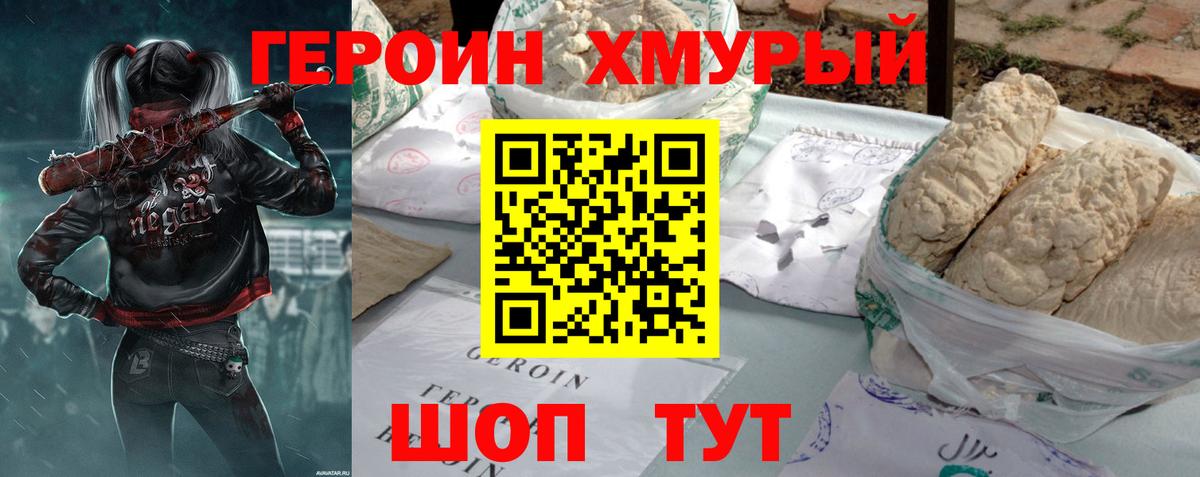 Героин белый  Вход с VPN  Мурино 